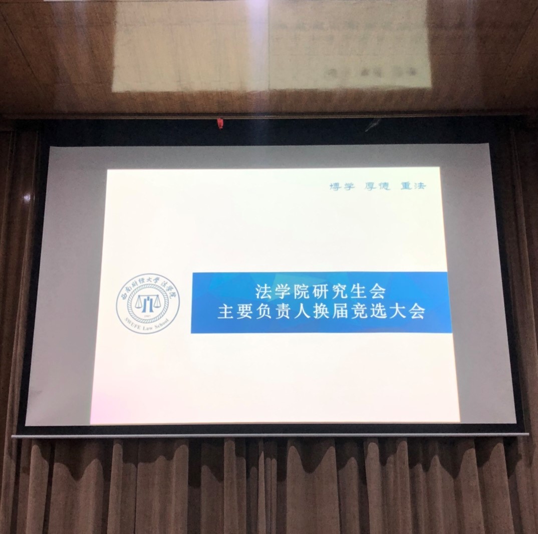 薪火相传|学院第十六届研究生会主要负...