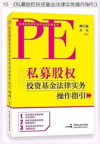 热烈祝贺94级青苗校友编著的《私募股权...